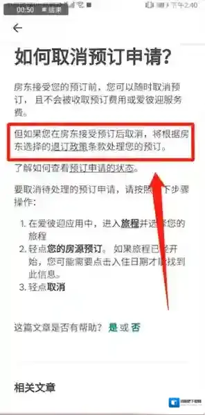 爱彼迎房东