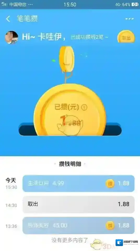 笔笔攒钱是从哪里来的