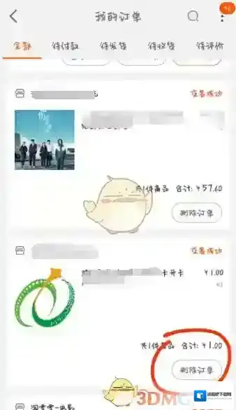 淘宝网购买记录