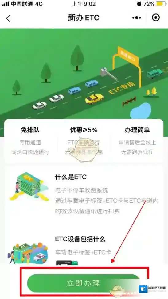 乐速通信息