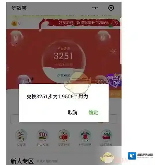 步数宝燃力