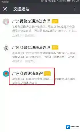 微信违章记录