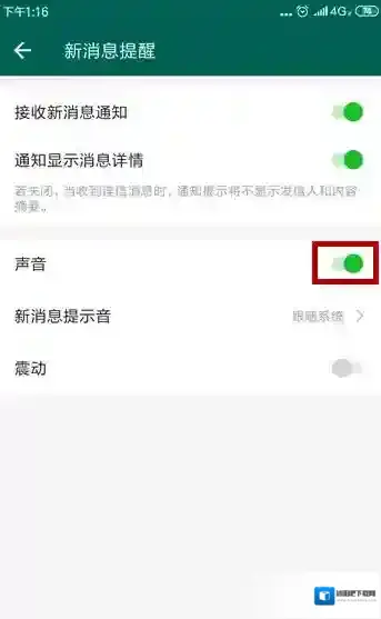 连信消息提醒