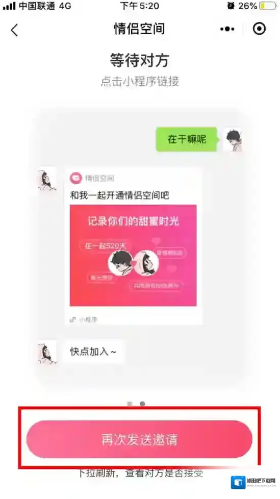 《微信》情侣空间私密问题说明