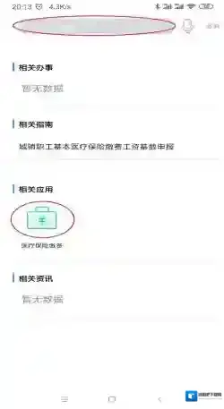 办事通点击