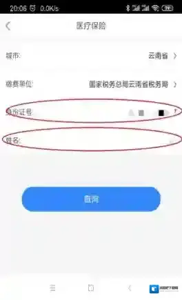 办事通缴费