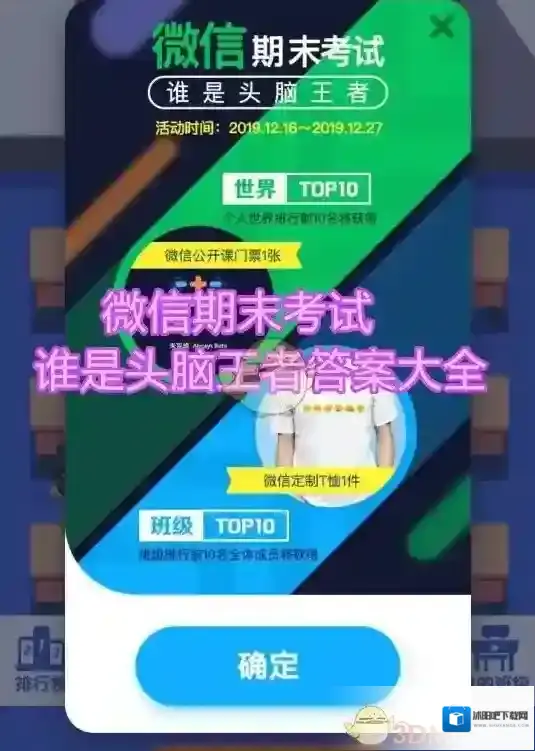 微信期末考试点击查看