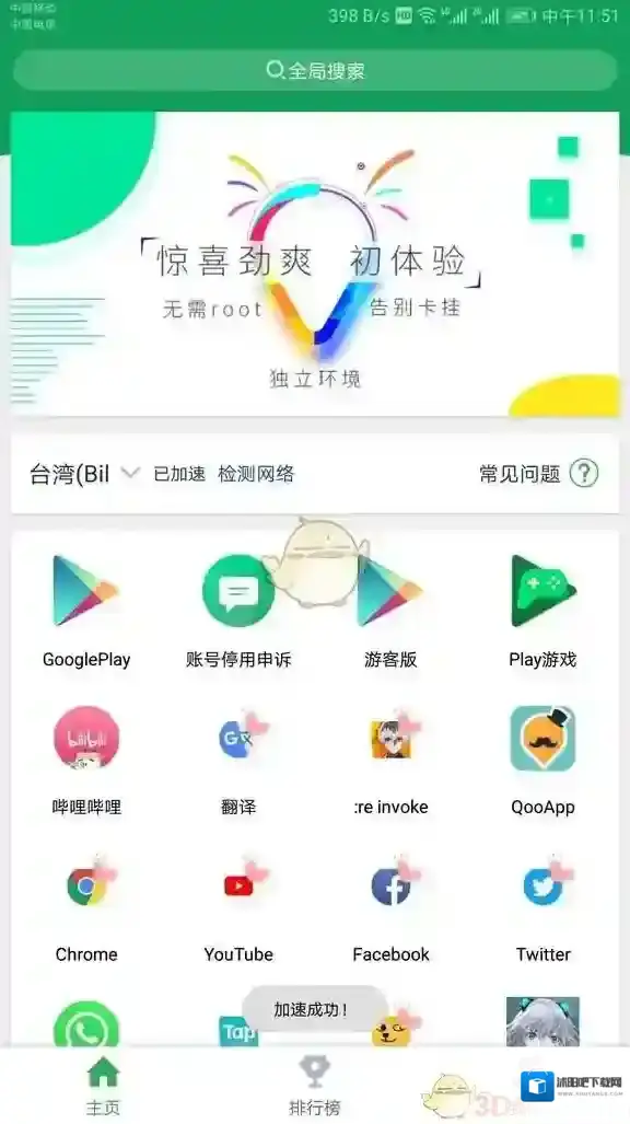哔哩哔哩谷歌空间