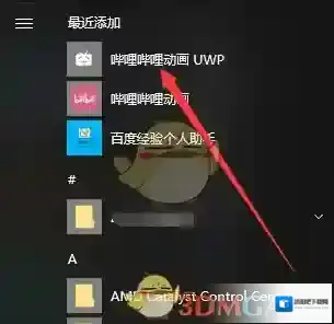 哔哩哔哩限定