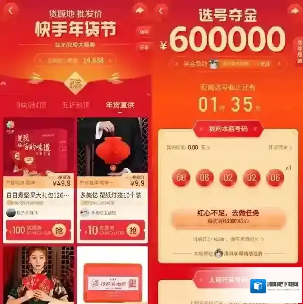 快手红心