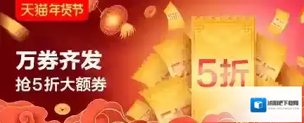 天猫年货节