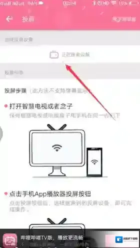 哔哩哔哩电视连接