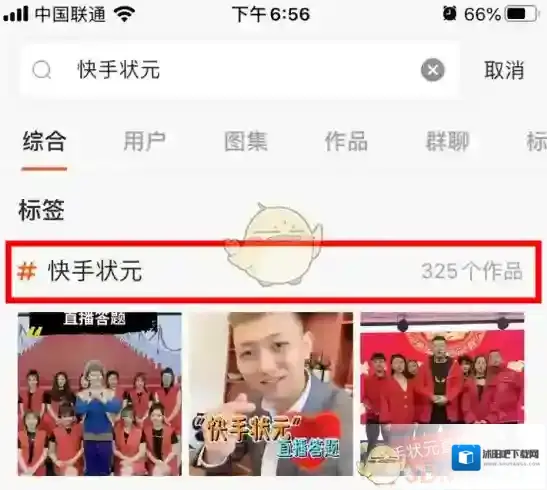 快手状元