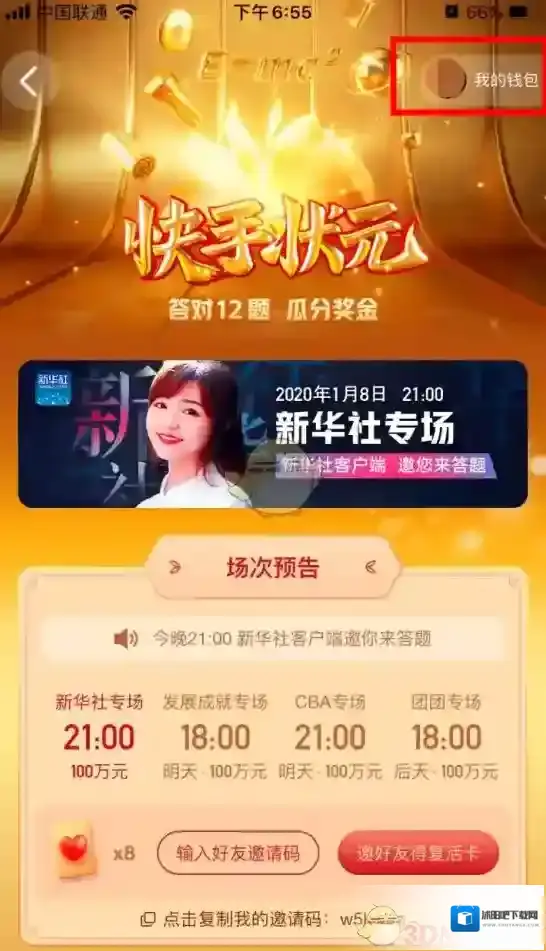 快手提现