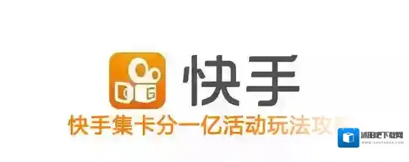 《快手》点赞中国集卡分一亿活动玩法攻略