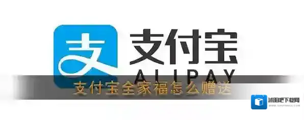 《支付宝》全家福卡赠送方法介绍