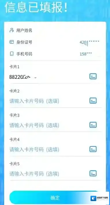 微信登记