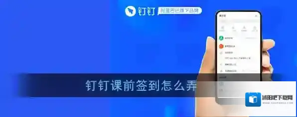 钉钉签到