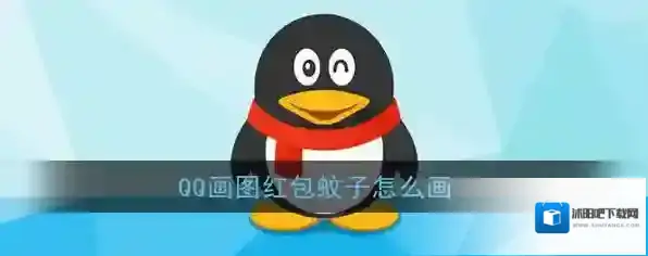 QQ红包