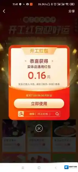 支付宝搜索栏