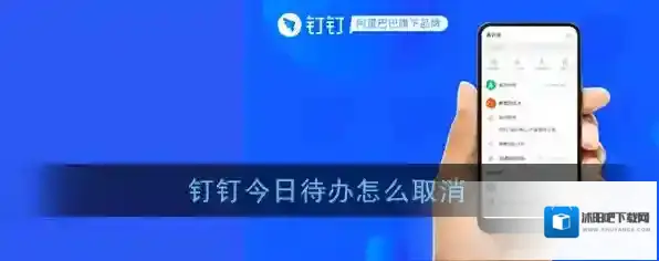 钉钉待办