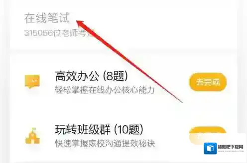 钉钉教师