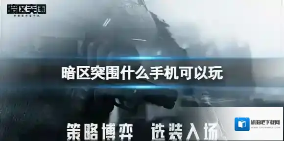 暗区突围突围