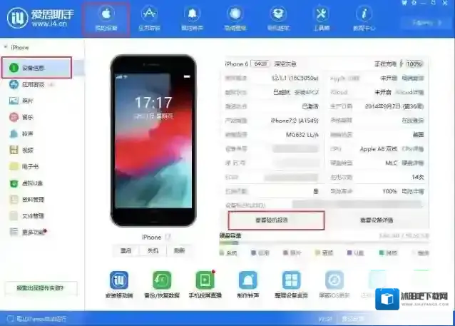 爱思助手验机