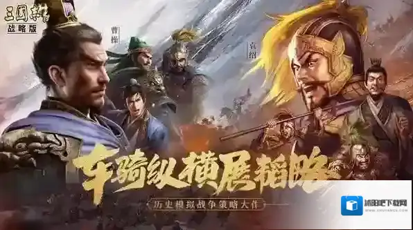 三国志战略版骑兵兵种哪个好