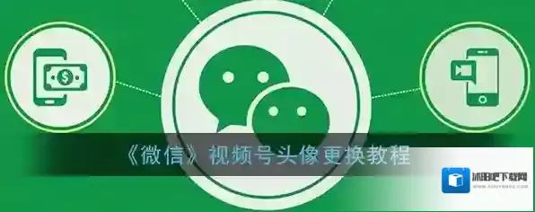 微信视频