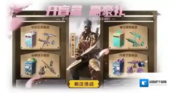 使命召唤盲盒