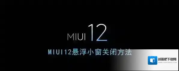 miui12小窗口