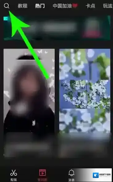 剪映同款