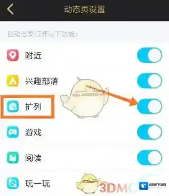 QQ动态