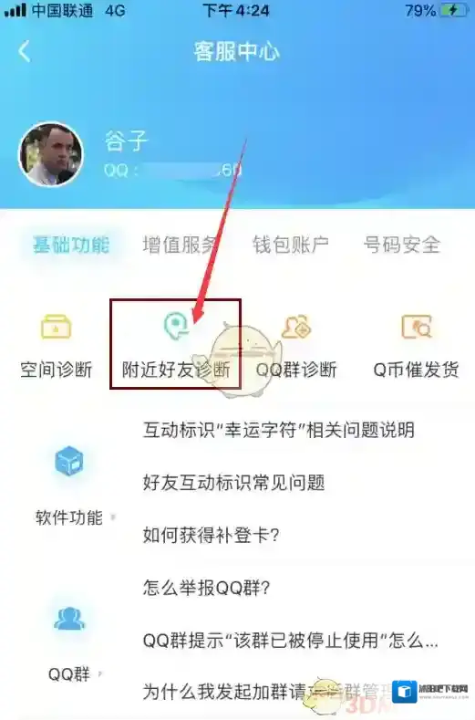 QQ模式