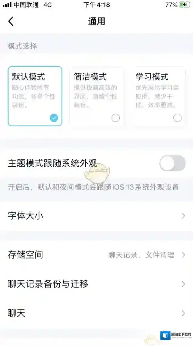 QQ学习模式