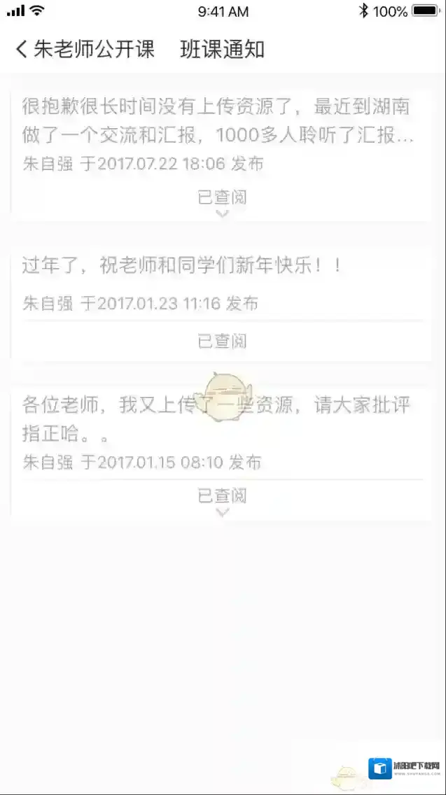 云班课通知