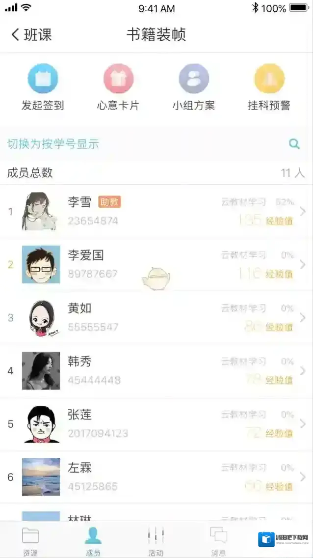 云班课列表