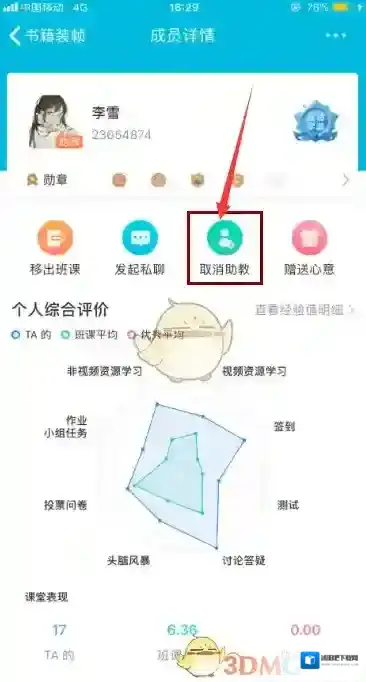 云班课助教