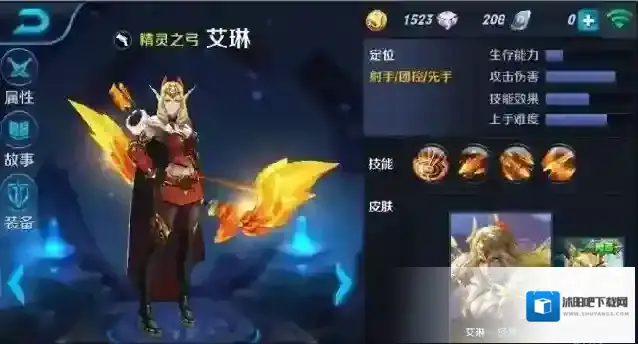 王者荣耀艾琳
