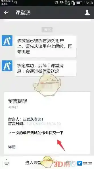 课堂派信息