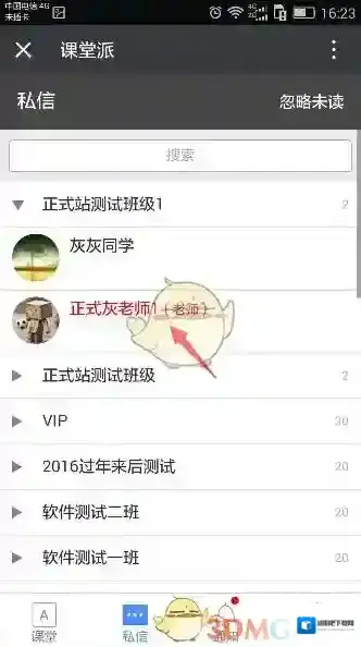 课堂派老师