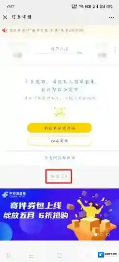 速递易快递员取消订单