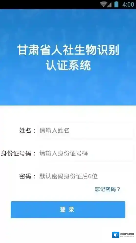 甘肃人社认证