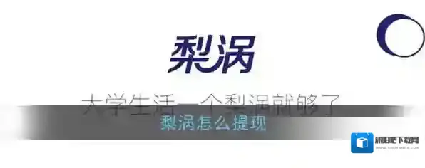 梨涡提现