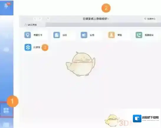 钉钉云课堂