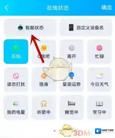 QQ智能