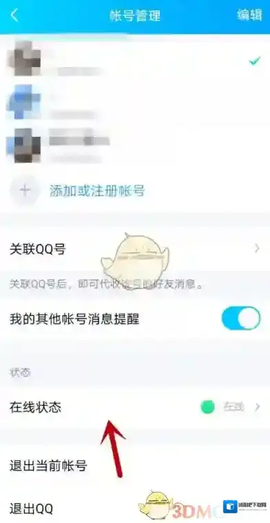 QQ状态