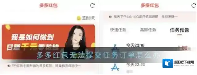 《多多红包》无法提交任务订单解决办法