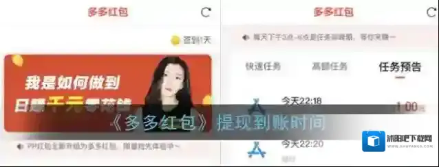 《多多红包》提现到账时间